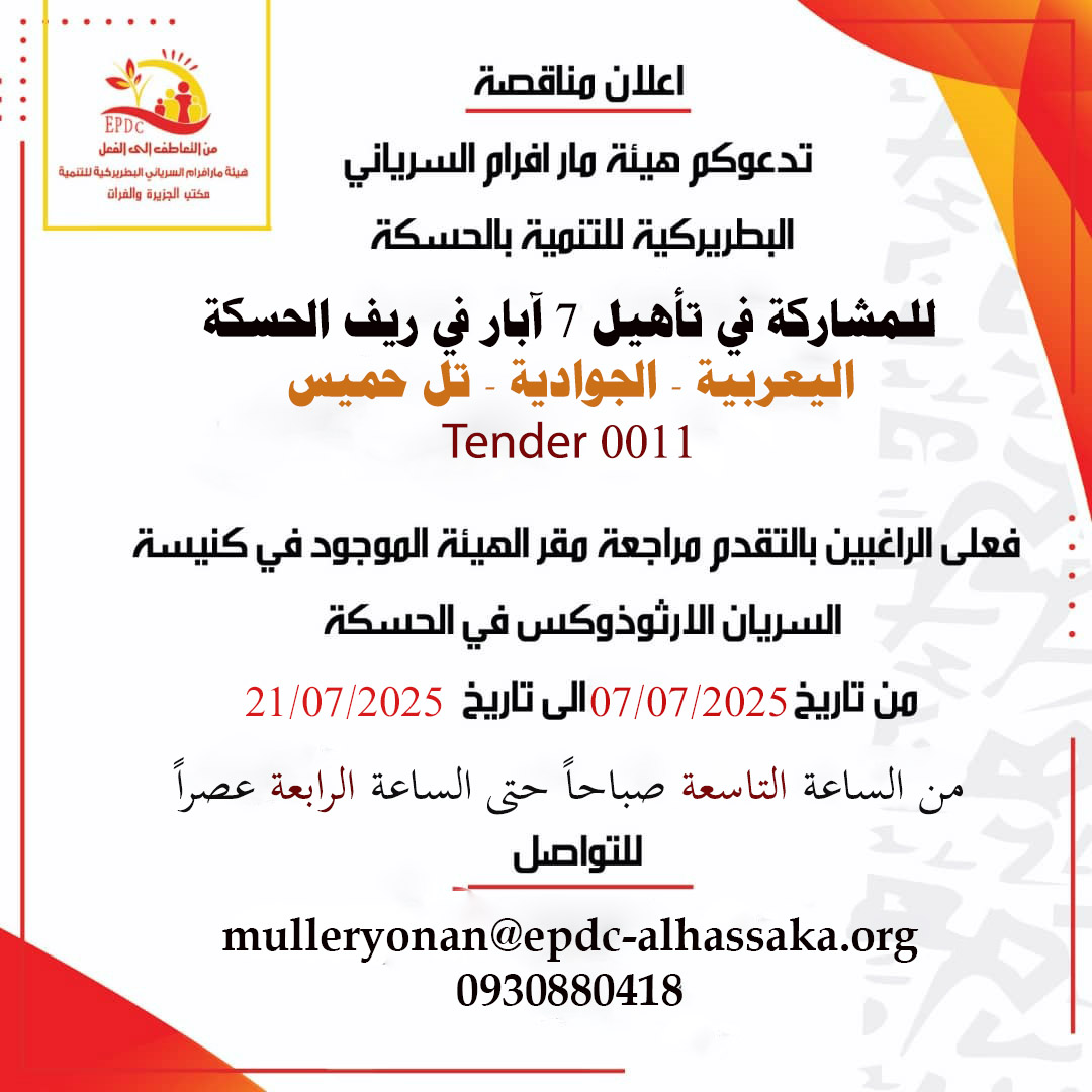 Rehabilitation of 7 Water wells in the countryside of Hasaka Tender 011